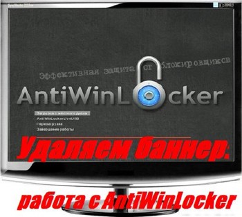  -.   AntiWinLocker (2011)