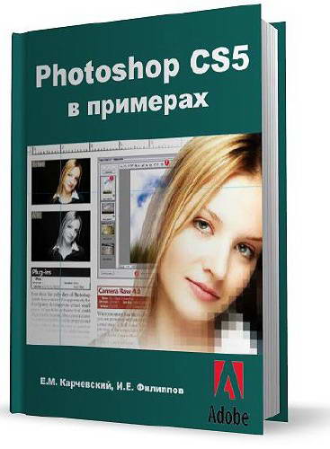 Photoshop CS5   - . . , . . 
