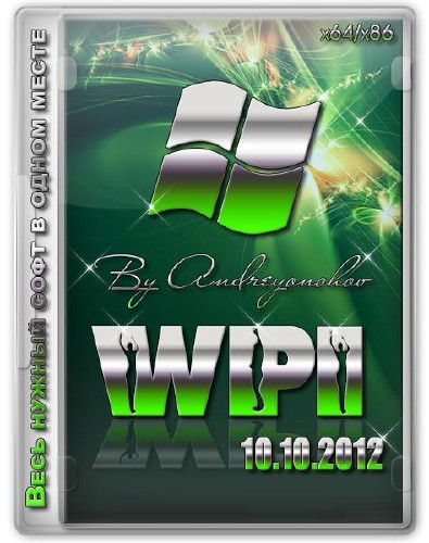 WPI DVD 10.10.2012 By Andreyonohov x86/x64 (RUS/2012)