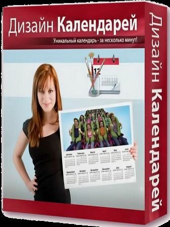 Дизайн Календарей 7.00 Final Portable by Valx (2012)