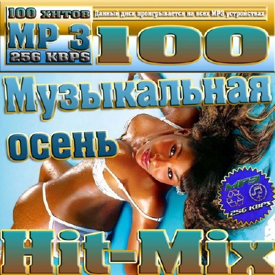 Музыкальная осень Hit- Mix (2012)