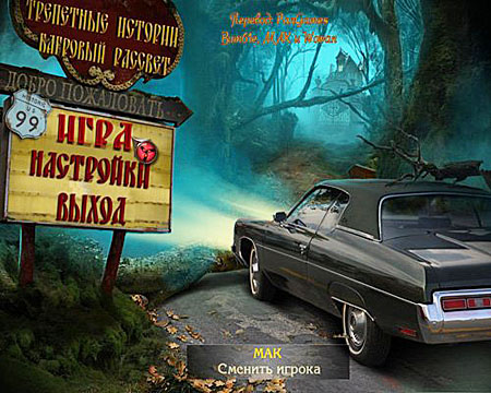 Tales of Terror: Crimson Dawn (2012/RUS)