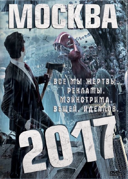 Москва 2017 / Branded (2012) DVDRip