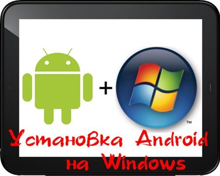  Android  Windows (2012)