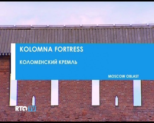   / Kolomna Fortress [2012, , DVB]
