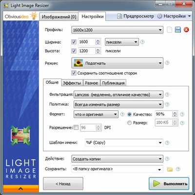 Light Image Resizer 4.4.1.4 (2013/ML/RUS) + key