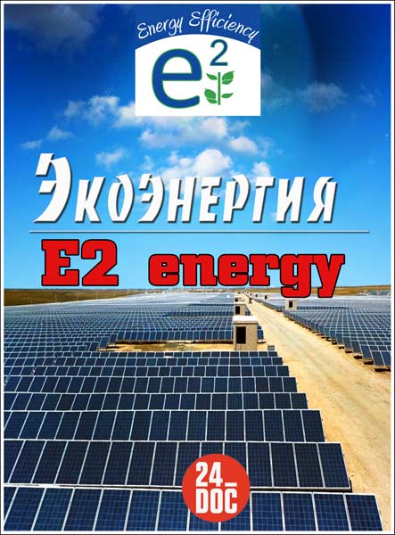  / E2 energy /1-4  4 / (2006) SATRip