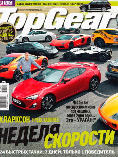 Top Gear № 10 (жовтень 2012) Росія