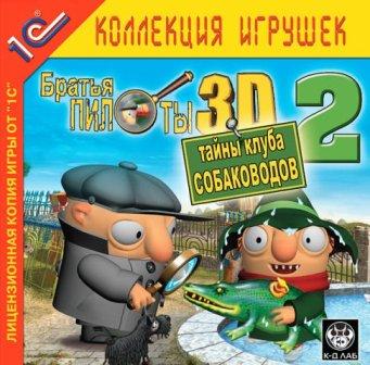   3D-2:    (2005/RUS)