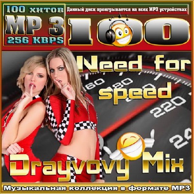 Need for speed Drayvovy mix (2012)