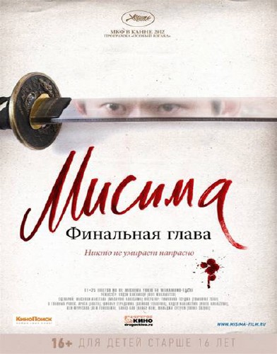 :   / 1125 jiketsu no hi: Mishima Yukio to wakamono-tachi (2012) DVDRip