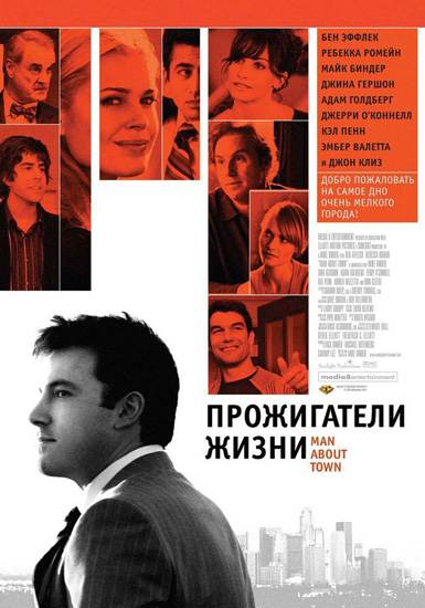    / Man About Town (2006) HDTVRip 