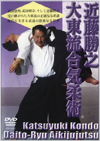 Катсуюки Кондо дайто-рю айкидзюдзюцу (2001) DVD9