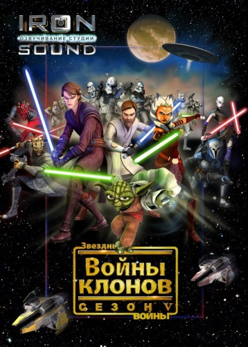  :   / Star Wars: Clone Wars / : 5 / : 1-20 (20) ( / Dave Filoni) [2012-2013, , , , , WEB-DL 720p] MVO (Iron Sound)