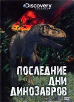    / Last day of the dinosaurs (2010) DVDRip