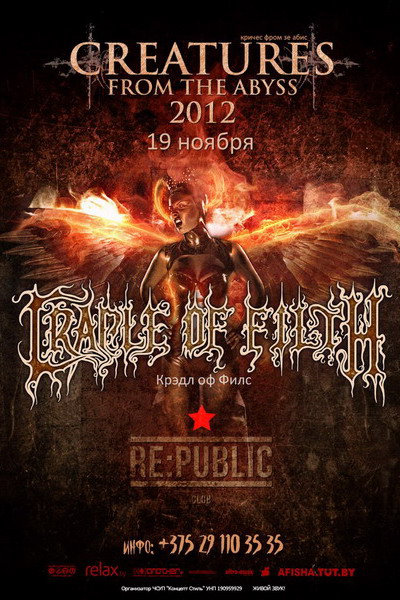 Концерт Cradle Of Filth в Минске