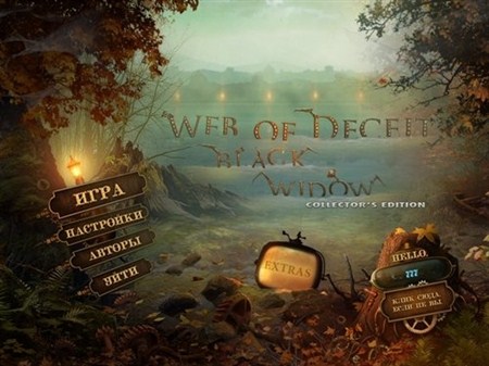 Паутина Лжи: Чёрная вдова. Коллекционное издание (2012/RUS) PC