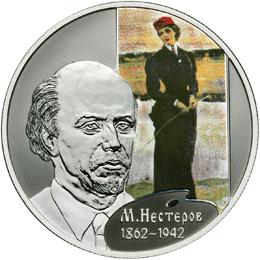 М. Нестеров 1862-1942