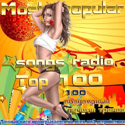 Most popular songs radio Top 100 (2012)