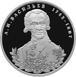 А.И. ВАСИЛЬЕВ 1742-1807